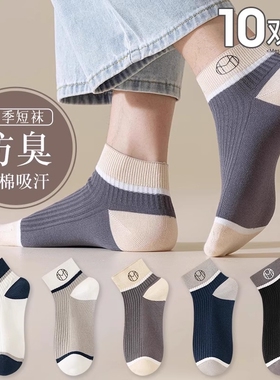 袜子男款夏季纯棉防臭吸汗短袜春秋款男生黑白色运动船袜短筒黑色