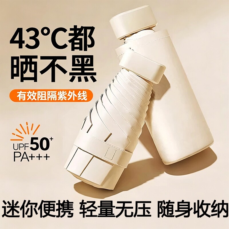 迷你遮阳伞女防紫外线六折防晒太阳伞两用轻便黑胶胶囊手动加固