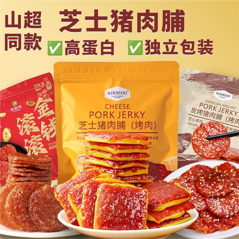 特级芝士猪肉脯潮汕高蛋白猪肉干办公室解馋追剧零食类大礼包