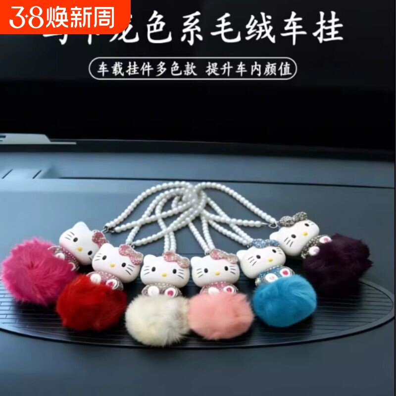 凯蒂猫汽车挂件毛球 镶钻KT猫挂饰汽车内吊饰内饰用品车载精品女