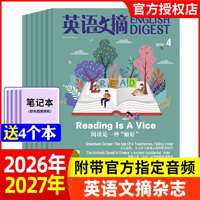 英语文摘杂志2026年1-4月现货【全年/半年订阅】中英文双语学习大学四六级考研英语新闻书籍世界合订本经济时代文章非2025过刊
