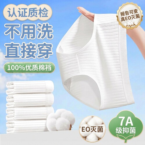 一次性内裤女纯棉裆7A无菌独立装