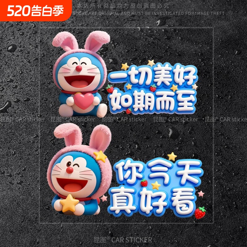 哆啦A梦汽车贴纸一切美好如期而至创意镜子装饰车窗电动车装饰贴