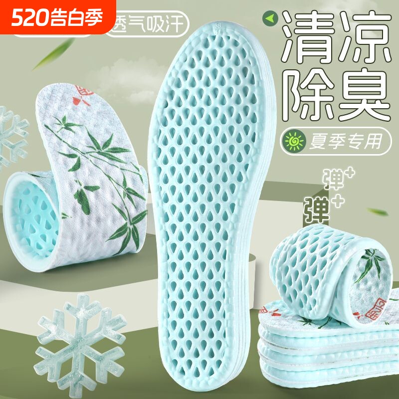 清凉除臭鞋垫男女透气吸汗抗菌净味夏季专用软弹运动舒适超软防滑