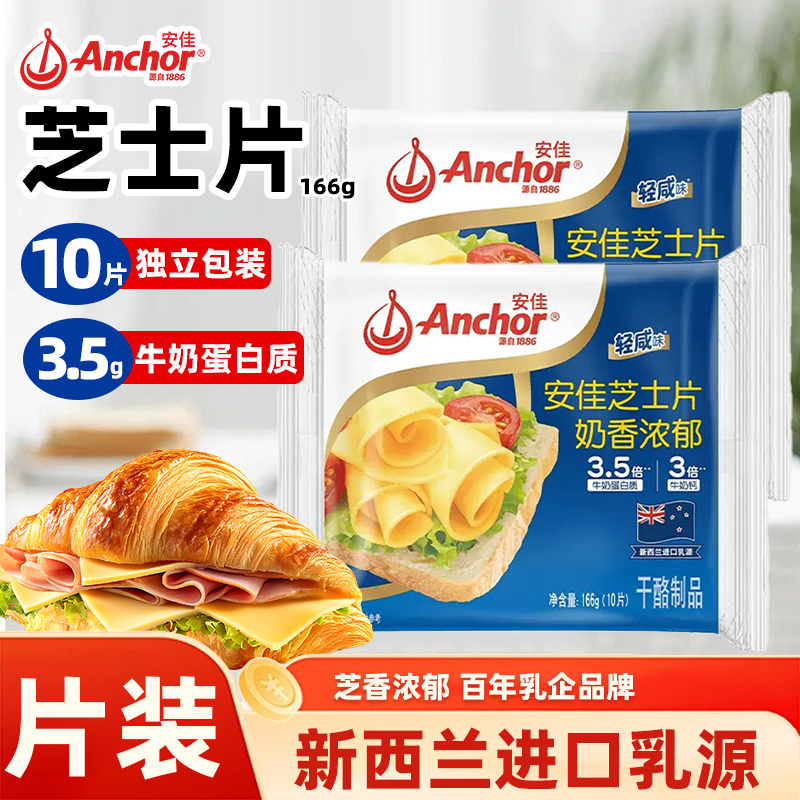 安佳芝士片166g烘焙减钠即食原味奶酪棒轻咸早餐三明治汉堡泡面