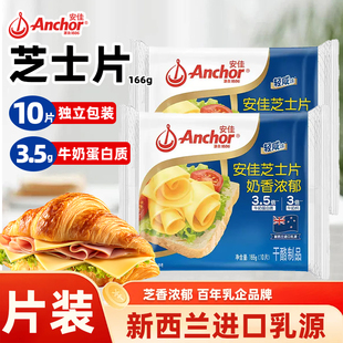 安佳芝士片166g烘焙减钠即食原味奶酪棒轻咸早餐三明治汉堡泡面