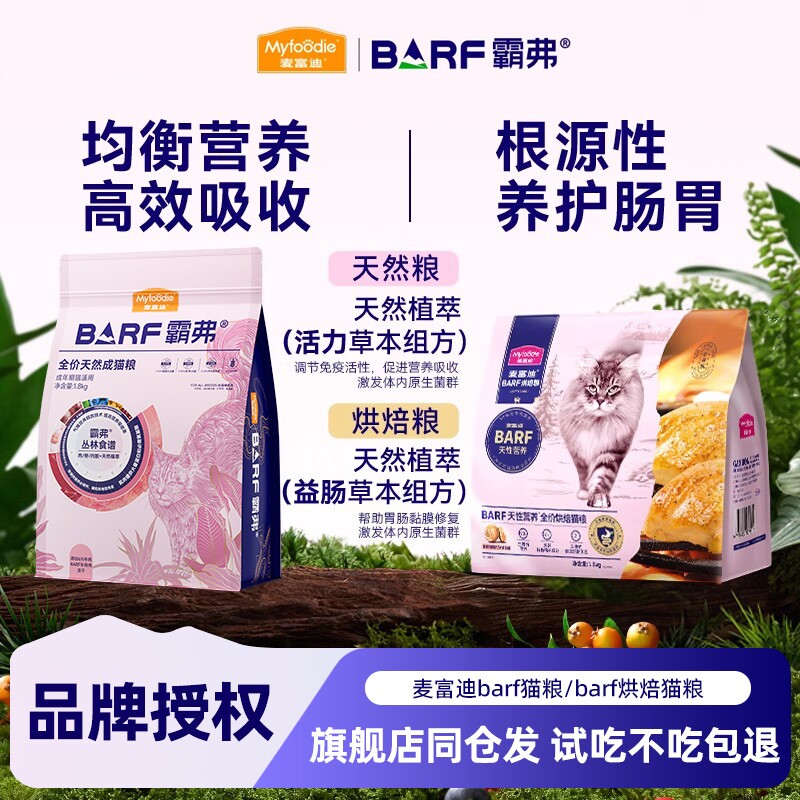 麦富迪barf霸弗猫粮生骨肉主食冻干双拼营养高蛋白天然烘焙成猫粮