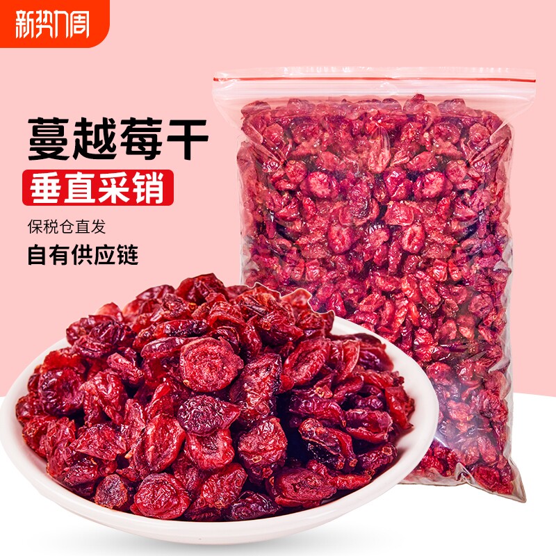 【工厂直发】蔓越莓干烘焙专用雪花酥零食果干碎曲奇原材料蜜饯