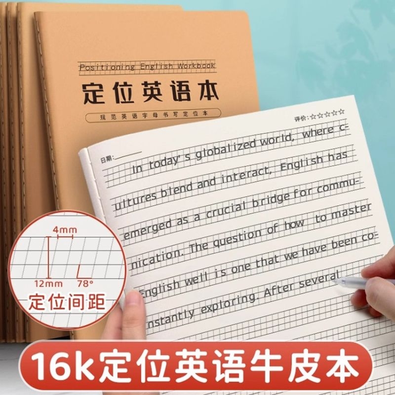 英语定位书写纸16K英文规范训练