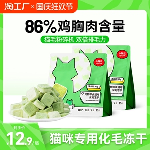 小胖爪化毛冻干猫咪零食排毛球肉块猫草鸡肉冻干猫零食营养化毛球