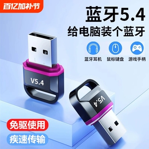 免驱动6.0蓝牙适配器接收器usb模块电脑台式主机发射连接无线耳机
