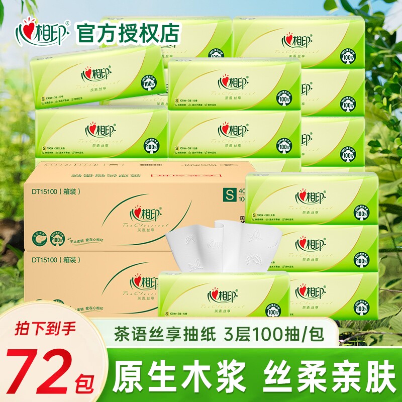 心相印抽纸茶语纸巾整箱家用实惠装原木纸餐巾纸卫生纸面巾纸超市