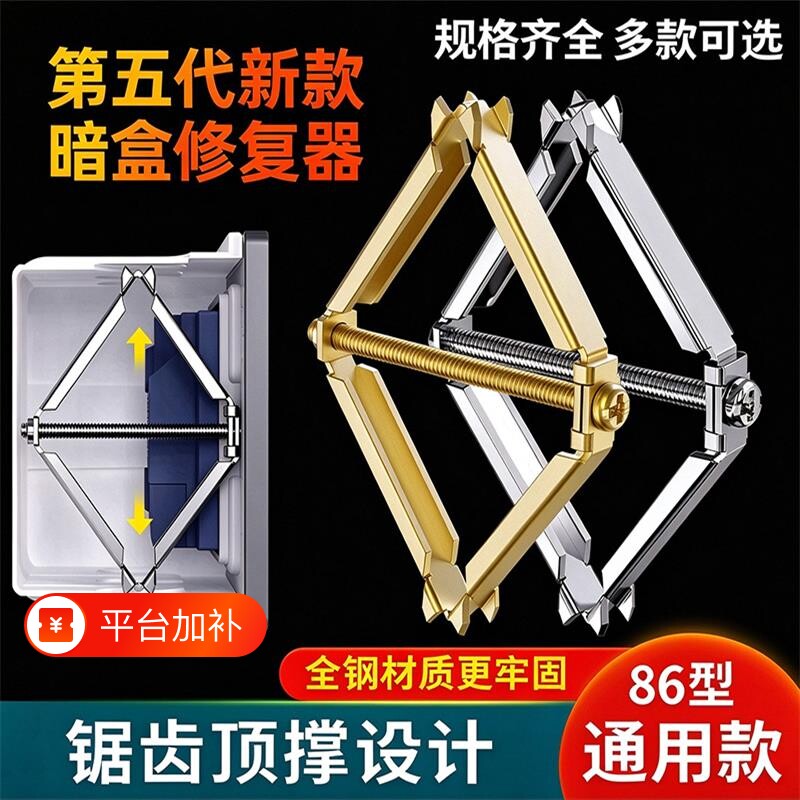 86暗盒修复器底盒通用开关插座固定器接线盒开关盒快速安装撑杆