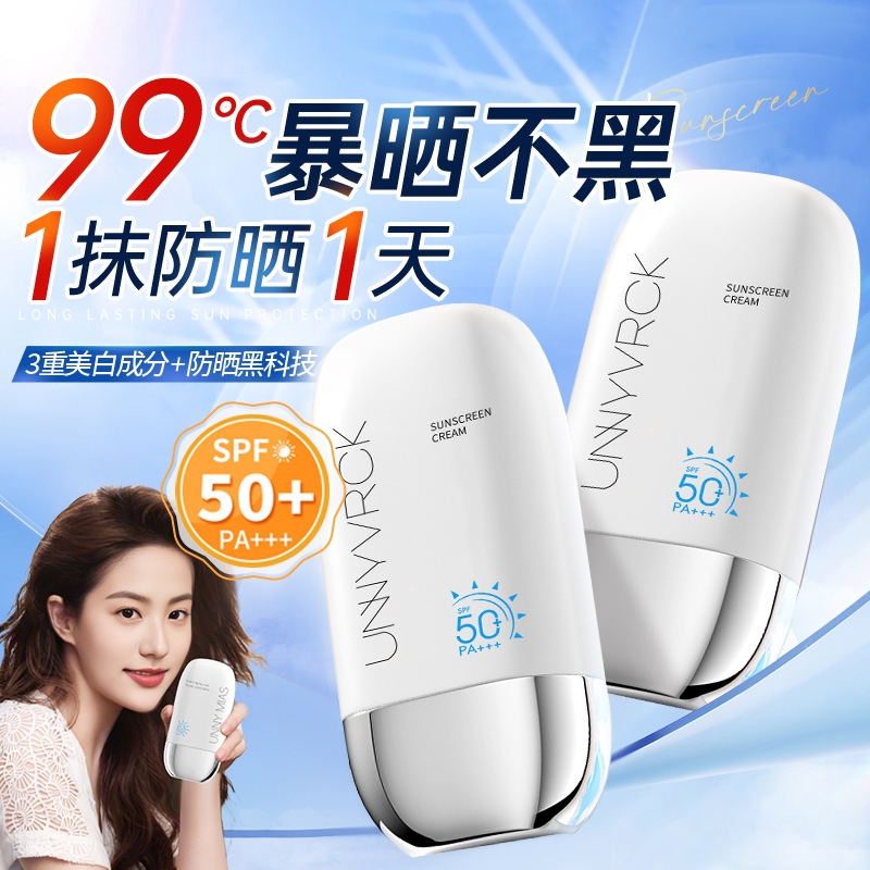 防晒霜50倍防紫外线正品官方旗舰店防晒喷雾青儿童大人通用隔离霜