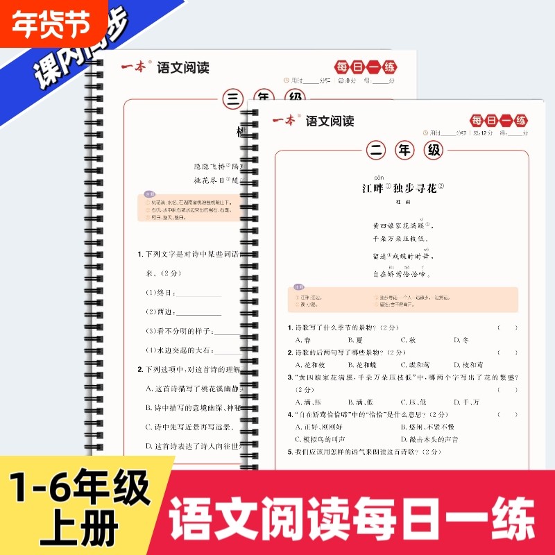 一本阅读训练一二三四五六年级阅读理解专项训练书每日一练人教版小学语文课外强化训练题真题暑假预习练习,书籍/杂志/报纸,练字本/练字板,淘宝优惠券,粉丝福利购,淘宝优惠卷