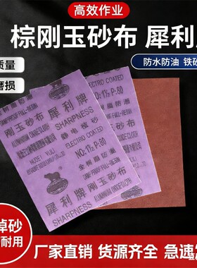 砂布犀利砂纸耐磨抛光磨铁砂纸