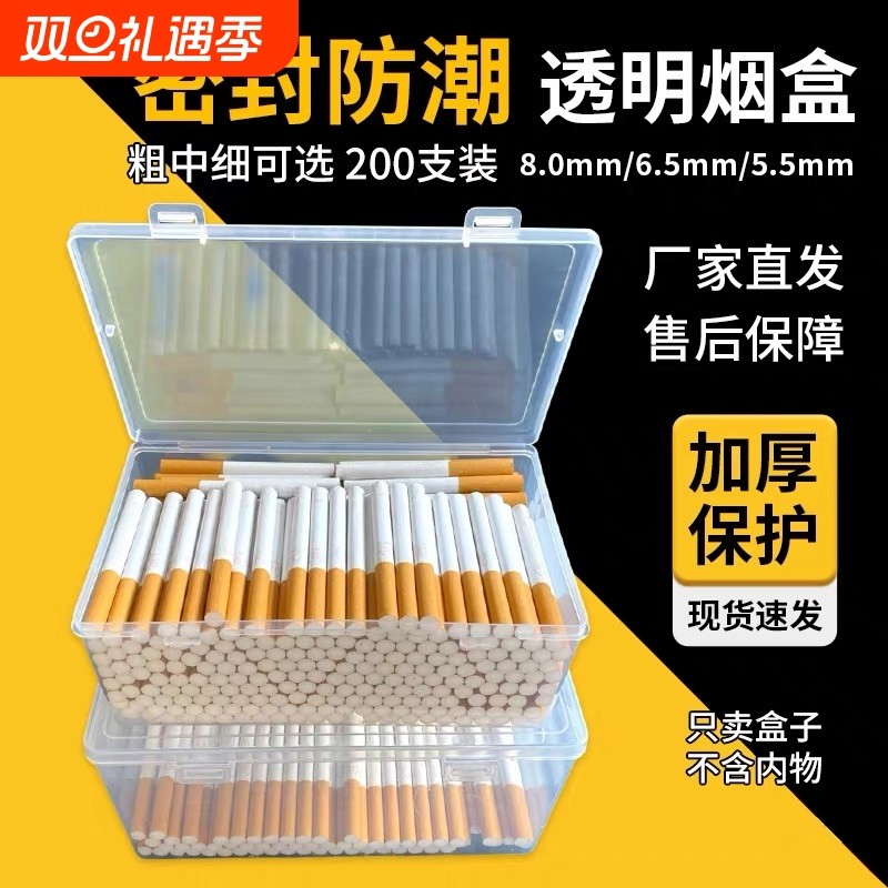 空卷装防潮盒装烟防潮烟支6.5/5.5/8.0mm手工