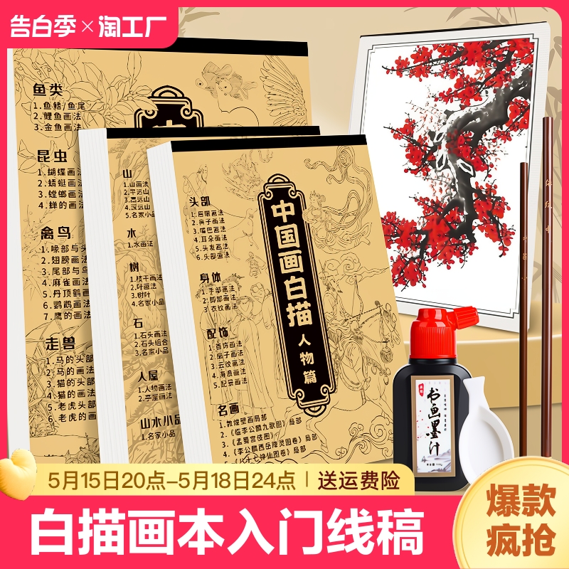 中国画白描画本入门线稿描摹本漫画人物简笔画动漫临摹画册美术手绘涂色素描本工笔画底稿画稿速写练习画画