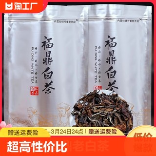 福鼎老白茶7年老寿眉250g高山2017年枣香白茶叶散装眉饼送礼正宗