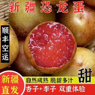 新疆恐龙蛋杏李脆甜多汁红心空运