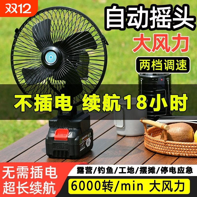 大艺款锂电池通用电风扇Usb风扇钓鱼户外大风力充电式8寸无刷插电