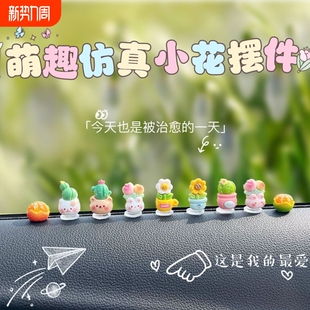 车载饰品摆件汽车中控台摆件电动车装 饰大全 饰小配件女车内用品装