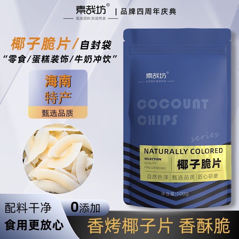 海南特产椰子脆片干货烤椰子肉烤椰粒块椰果烘焙商用原料新鲜蛋糕