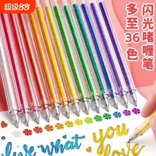 彩色闪光笔手帐笔啫喱发光亮晶晶流沙银光变色手帳专用珠光标记儿童笔记闪亮金属闪粉水彩笔荧光大容量做手账