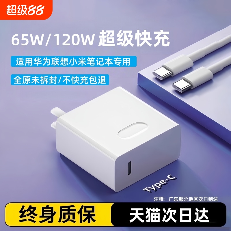 适用华为/联想/小米/65W/120W笔记本电脑Matebook13/14/15/16/充电系列手机两用插头MagicbookX16/15/Pro