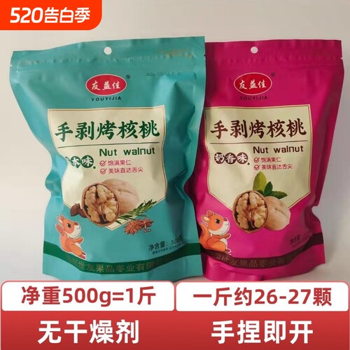新货友益佳手剥烤核桃椒盐奶香味500g33炒熟薄皮新疆核桃草本