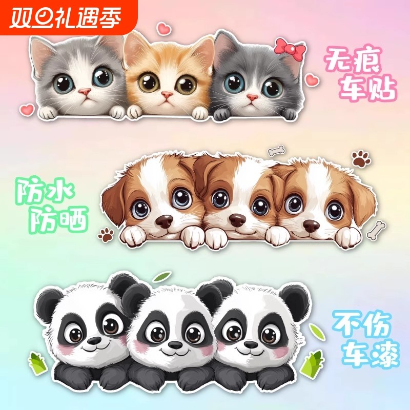 卡通汽车贴纸划痕遮挡遮盖贴画车身车窗贴可爱个性电动车装饰车贴