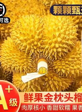 正宗泰国进口金枕榴莲核小皮薄整箱绵密顺丰包邮新鲜鲜果冷冻果肉
