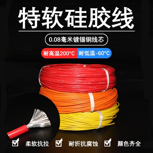 特软硅胶线24 22 20 18 16 14 12 10 8 6 5AWG耐高温特软0.08铜丝