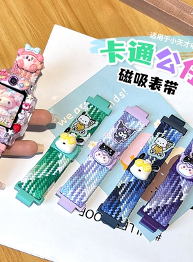 潮娃公仔适用小天才电话手表表带Z11/Z10/Z9/Z8/Z7编织D3保护壳Z6A/D2/Q1A/D2A/Q2A儿童Z6pro表套磁吸少年版