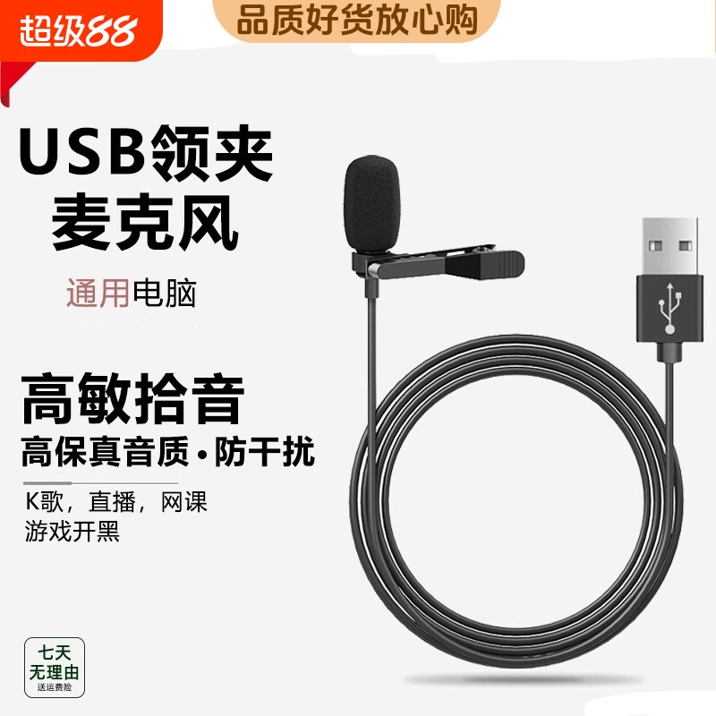 领夹麦克风usb台式机笔记本电脑降噪游戏话筒录音会议收音扩音器