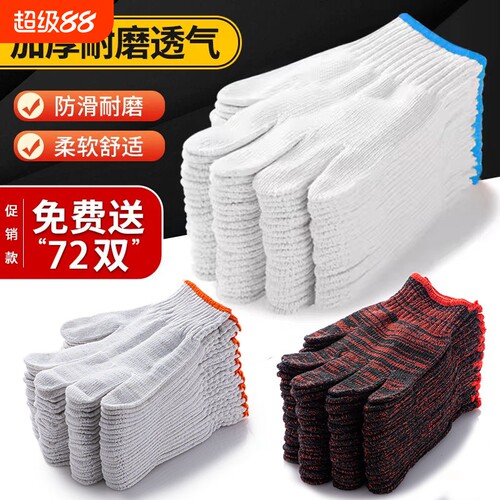 手套劳保耐磨工作薄棉加厚白棉纱