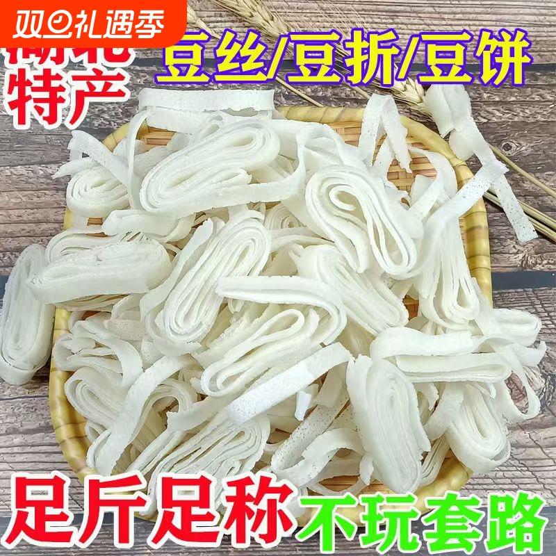 湖北特产孝感豆丝豆皮干干绿豆丝农家纯手工豆折新鲜食材原味蔬菜