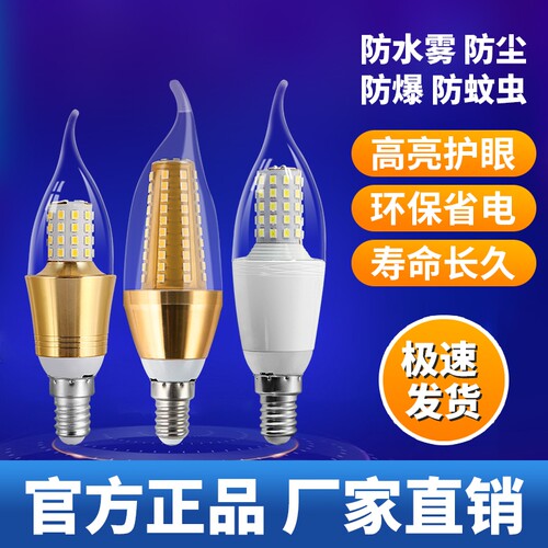 倾影正品超亮家用节能LED蜡烛灯