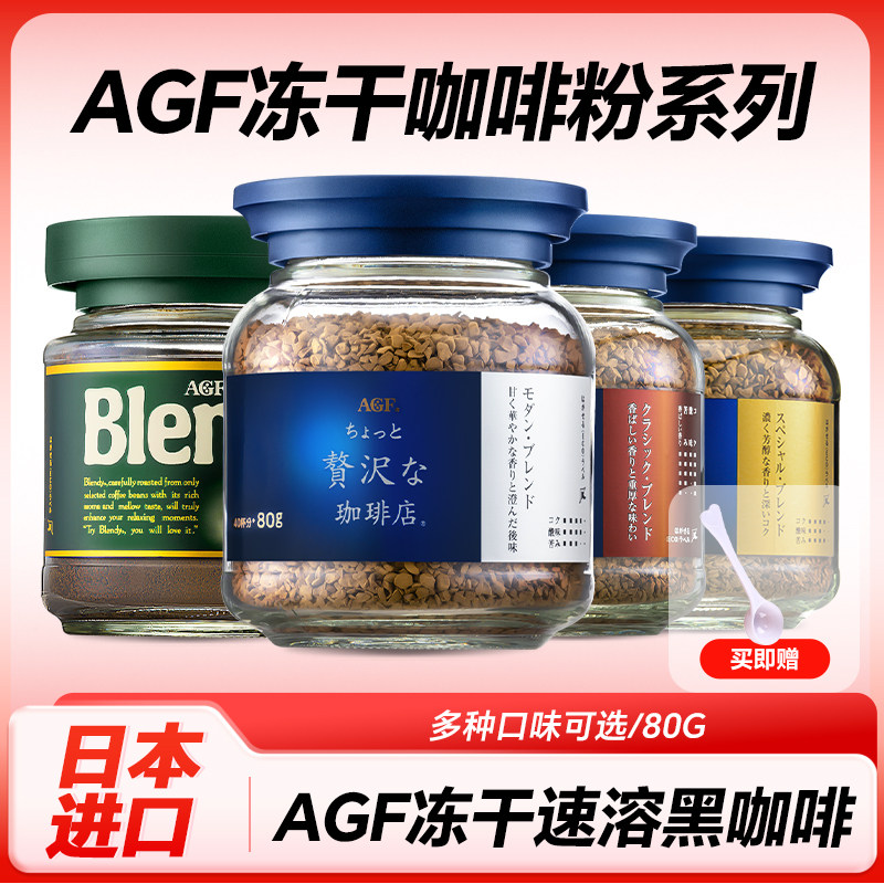 AGF日本原装进口MAXIM马克西姆冻干速溶黑咖啡无蔗糖美式咖啡80g,咖啡/麦片/冲饮,速溶咖啡,淘宝优惠券,粉丝福利购,淘宝优惠卷