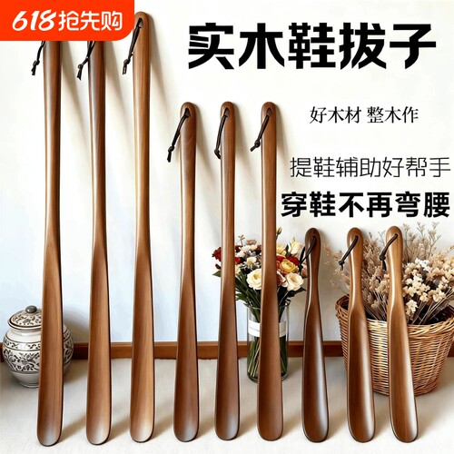 实木鞋拔子不弯腰长柄孕妇提鞋穿鞋辅助器家用加长把鞋拔溜穿鞋木