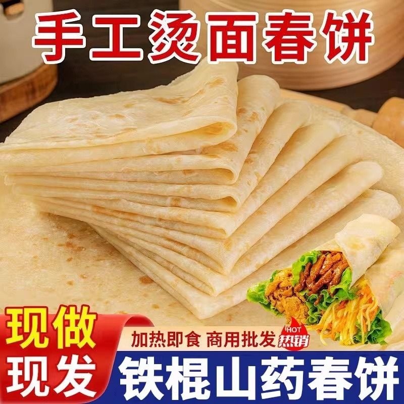 铁棍山药春饼手工烙馍卷饼淄博单饼手抓饼薄饼皮早餐即食速食原味