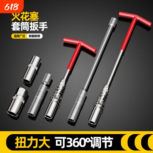 火花塞套筒扳手360°多角度汽车火花塞扳手火花塞拆卸安装工具
