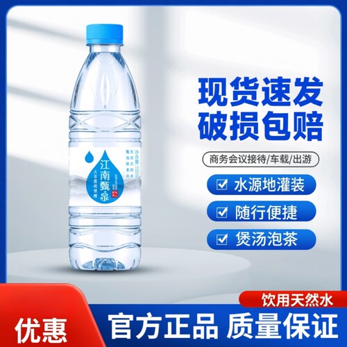 江南甄泉饮用纯净水整箱550ml*24瓶凉白水特价批发非矿泉水批发