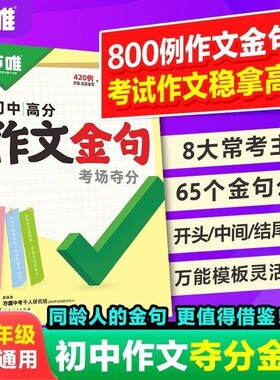 万唯初中高分作文考场夺分金句