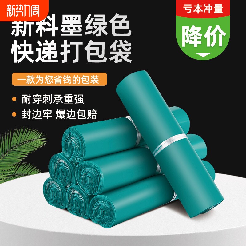 绿色快递袋子防水袋快递包装袋打包袋快递带淘宝袋邮寄包裹专用袋