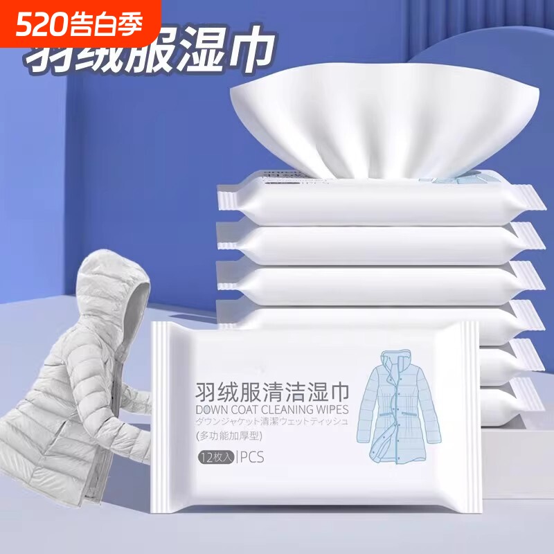 羽绒服湿巾免洗清洁清洗去油渍去污湿纸巾擦的专用免水洗衣物便携