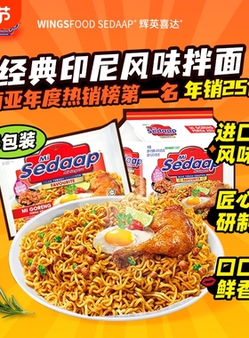 Mi Sedaap 印尼干拌面捞面汤面-5包