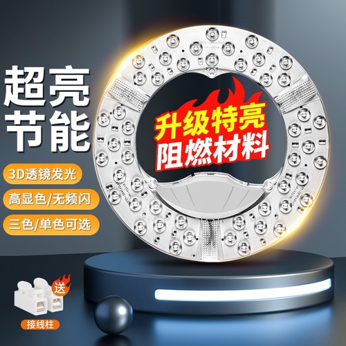 led光源模组圆形灯盘改造替换