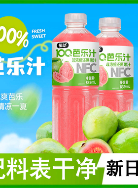 100%芭乐汁830mlx2大瓶畅饮装含nfc果汁好喝无添加果汁饮料饮品