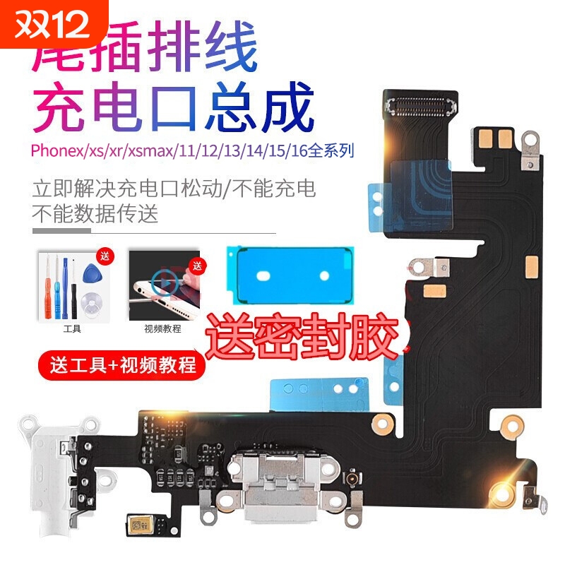 [官方推荐]适用苹果iphone尾插